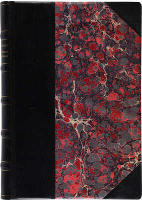 Немировский Э.Я. Основные начала уголовного права. Одесса: Типография «Техник», 1917.